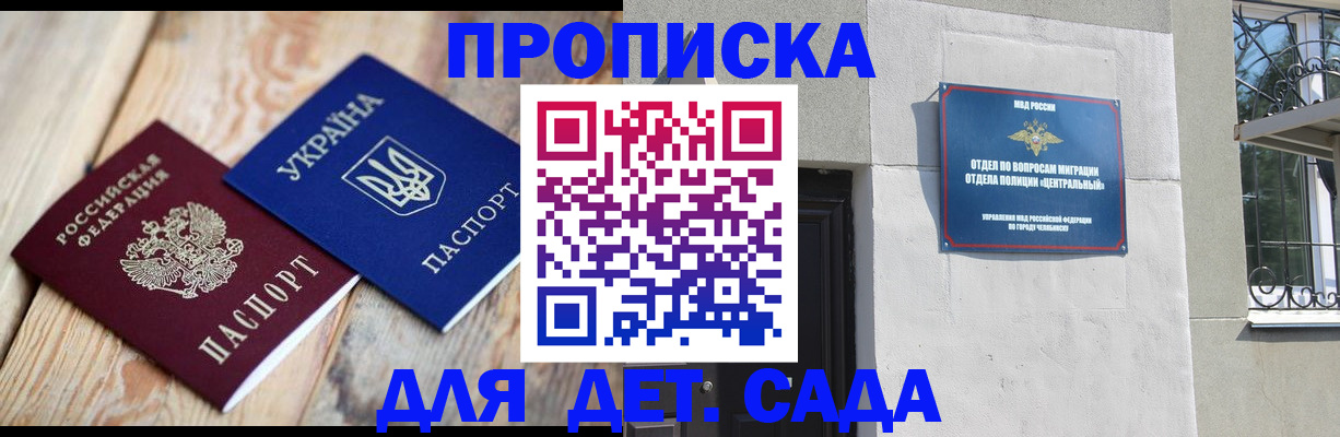 прописка для работы в Никольском