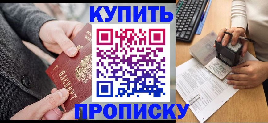 временная регистрация надежно в Никольском